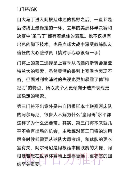 世界杯阿根廷内马尔数据统计全解析