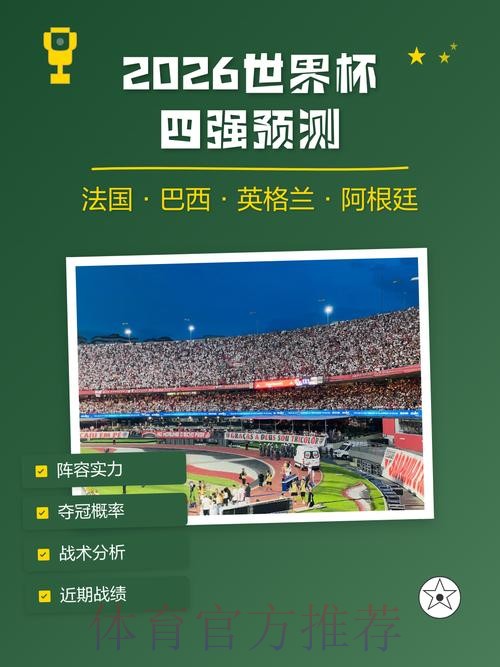 2026世界杯预测免费入口地址